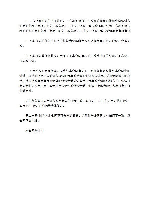 技术服务合同范本样式 技术服务合同范本样式