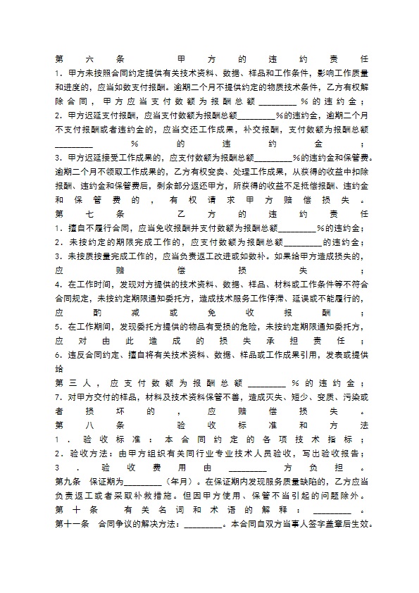 技术服务合同通用版 技术服务合同通用版