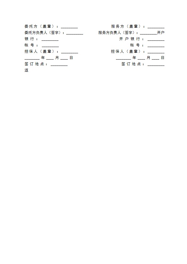 技术服务合同通用版 技术服务合同通用版