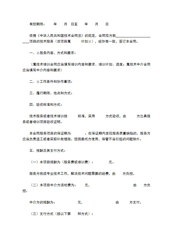 技术服务合同（1）新