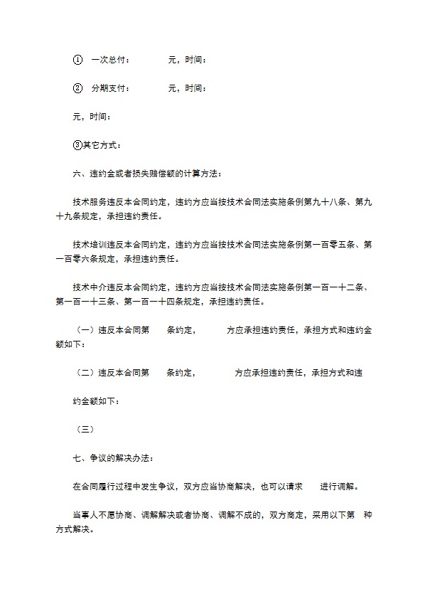 技术服务合同（1）新
