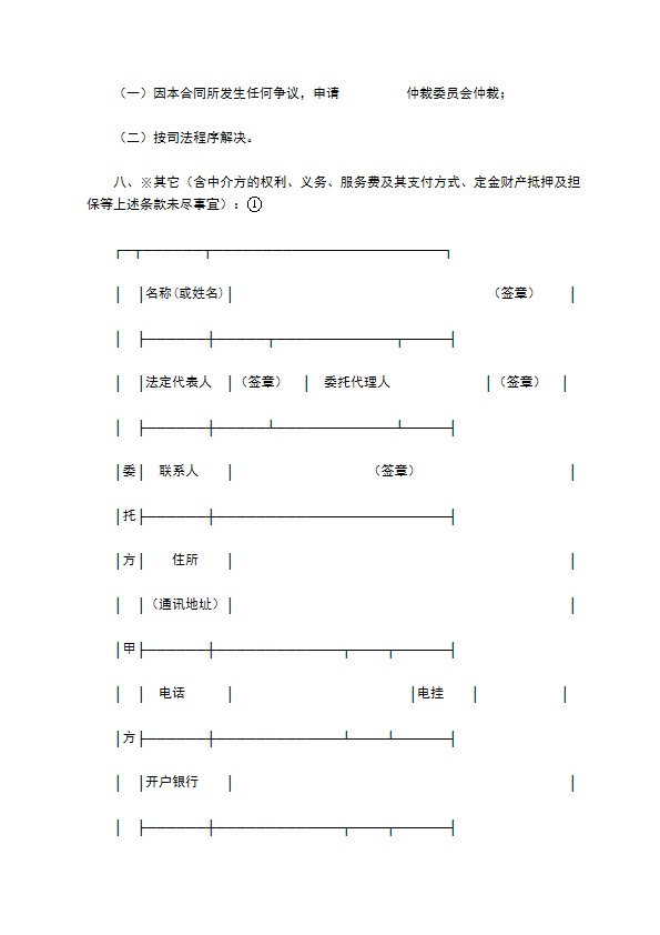 技术服务合同（1）新
