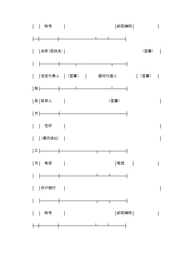 技术服务合同（1）新