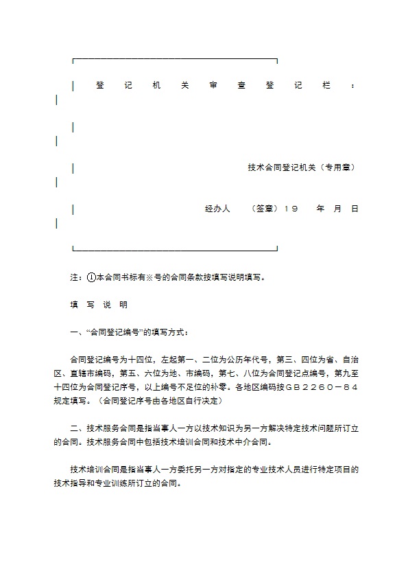 技术服务合同（1）新