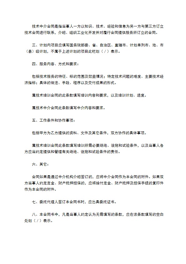技术服务合同（1）新