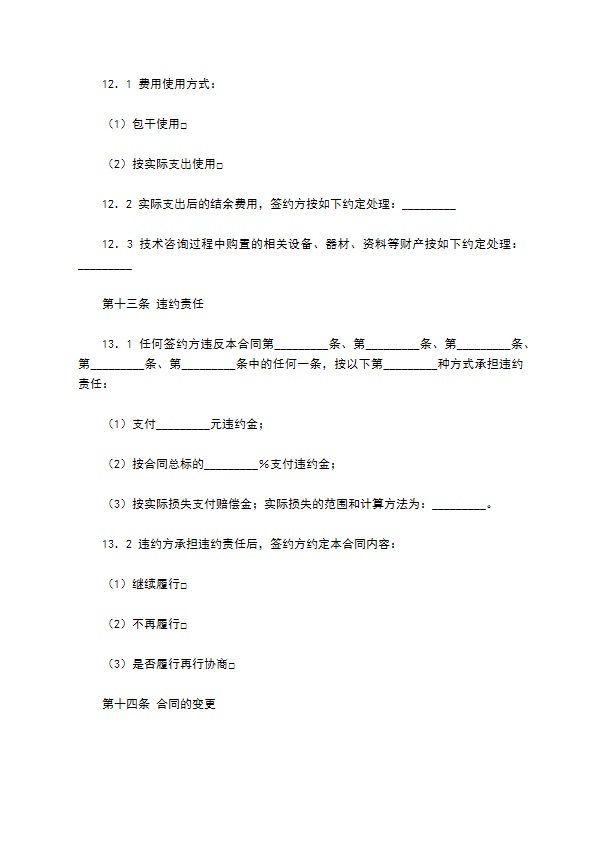 技术服务合同（1）新整理版