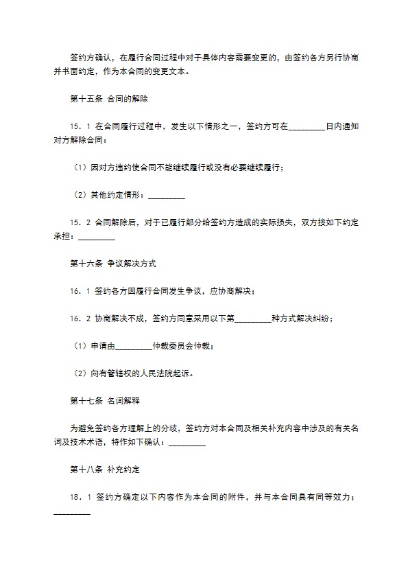 技术服务合同（1）新整理版
