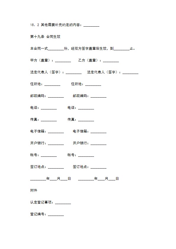 技术服务合同（1）新整理版