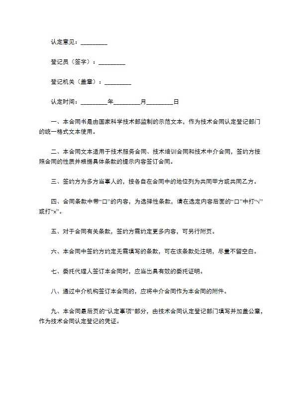 技术服务合同（1）新整理版