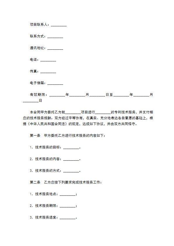 技术服务合同（2）新