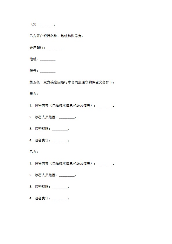 技术服务合同（2）新