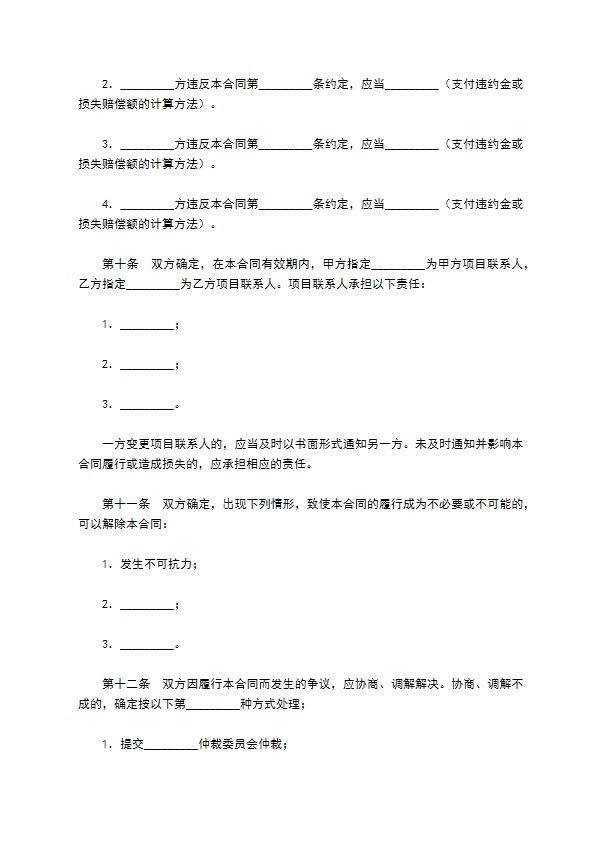 技术服务合同（2）新
