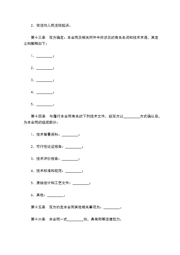 技术服务合同（2）新