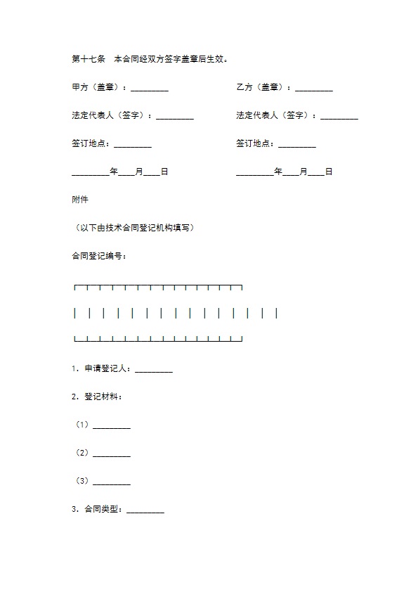 技术服务合同（2）新