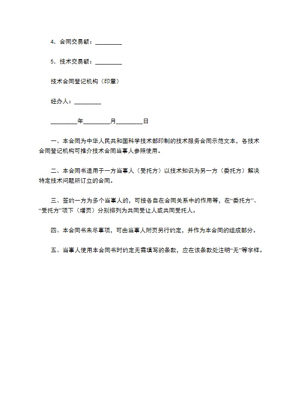 技术服务合同（2）新