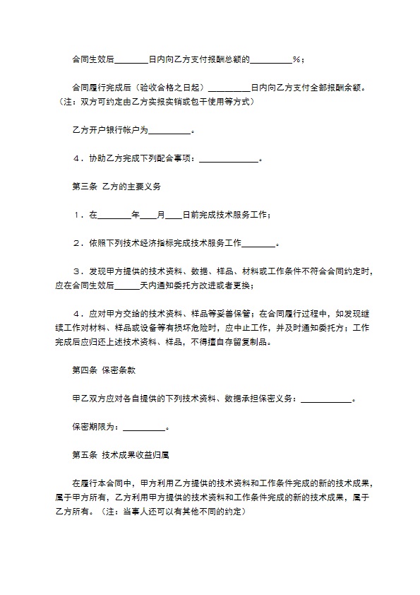 技术服务合同（3）专业版