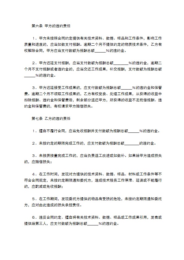 技术服务合同（3）专业版