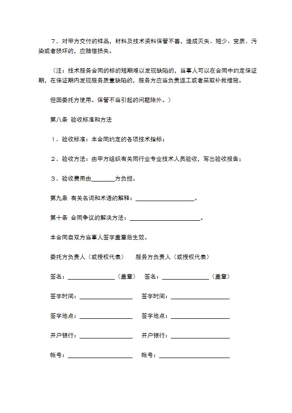 技术服务合同（3）专业版