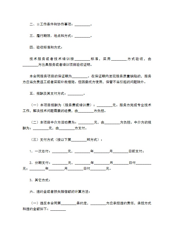 技术服务合同（3）新
