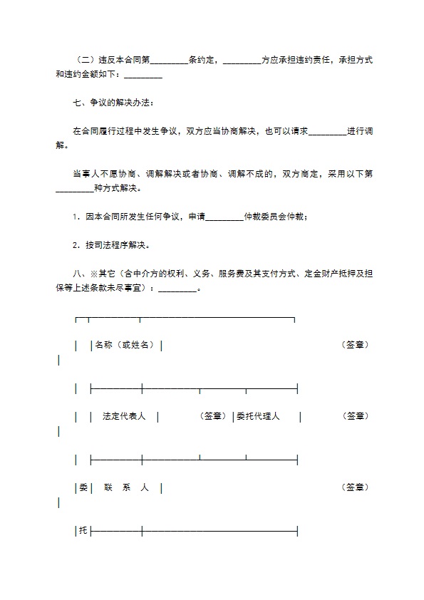 技术服务合同（3）新