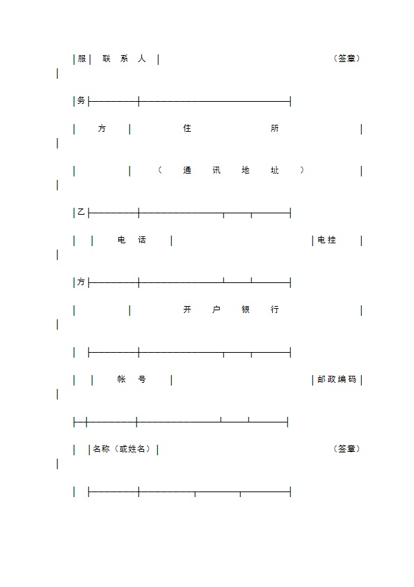 技术服务合同（3）新