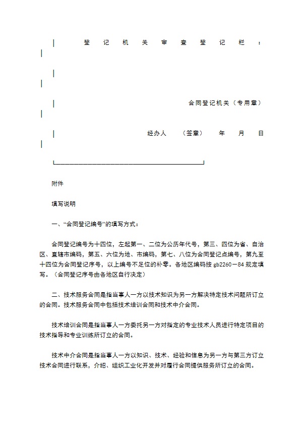 技术服务合同（3）新
