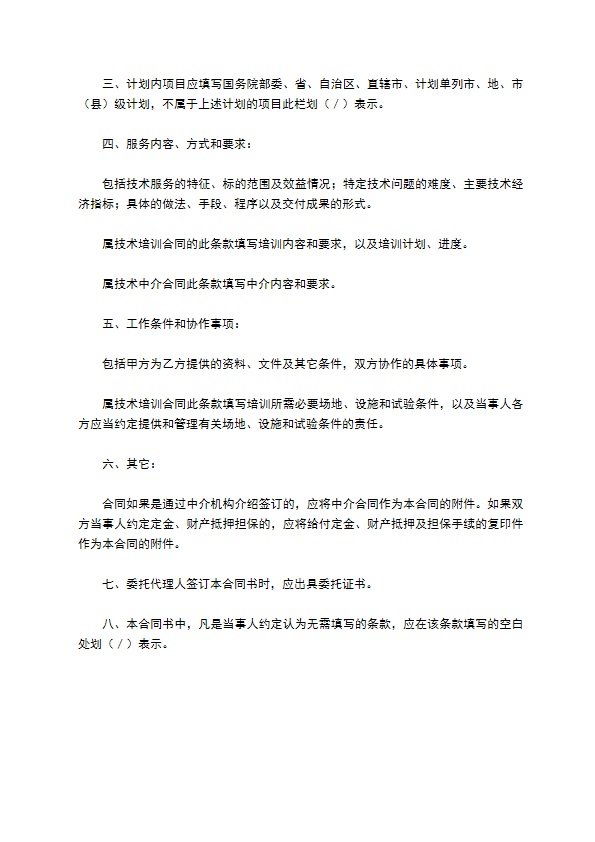 技术服务合同（3）新