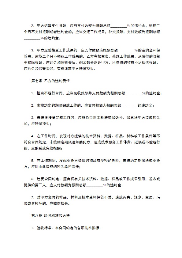 技术服务合同（4）