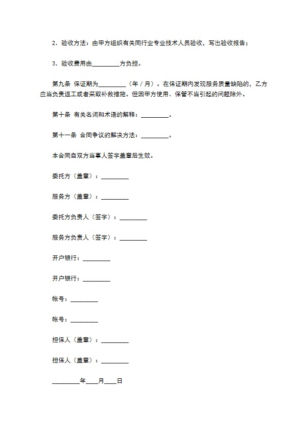 技术服务合同（4）