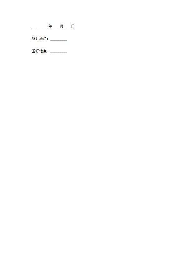 技术服务合同（4）