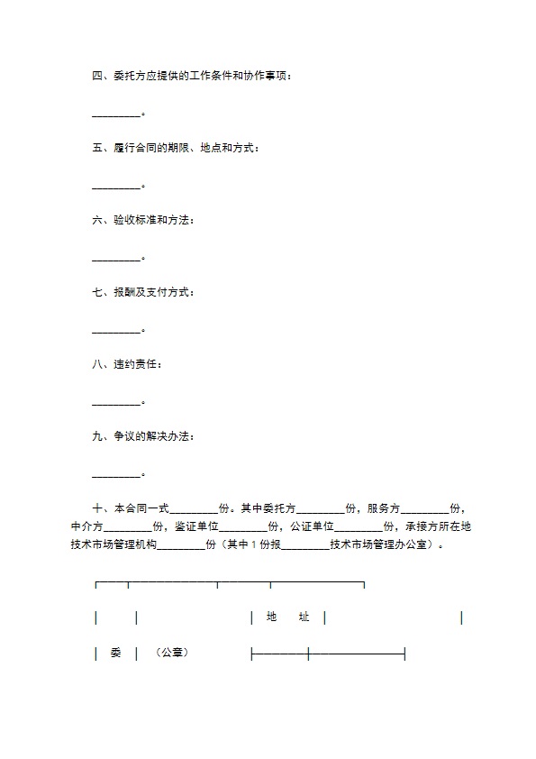 技术服务合同（6）新整理版