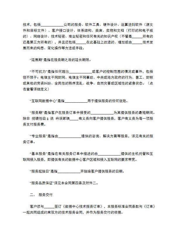 技术服务合同（七）