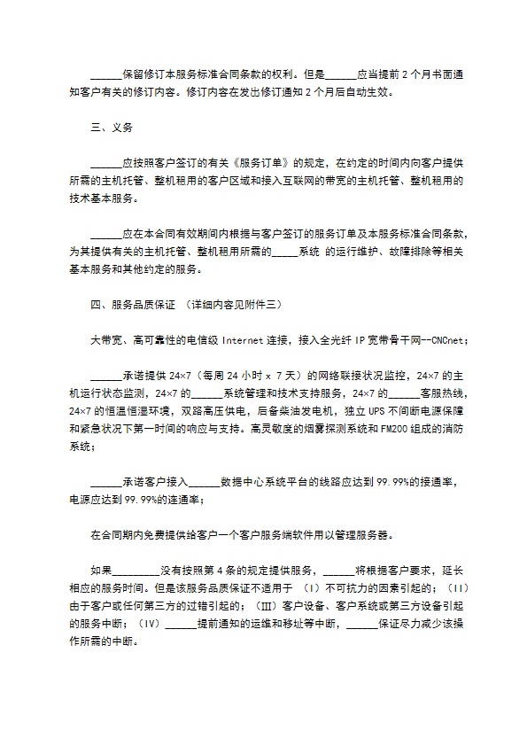 技术服务合同（七）