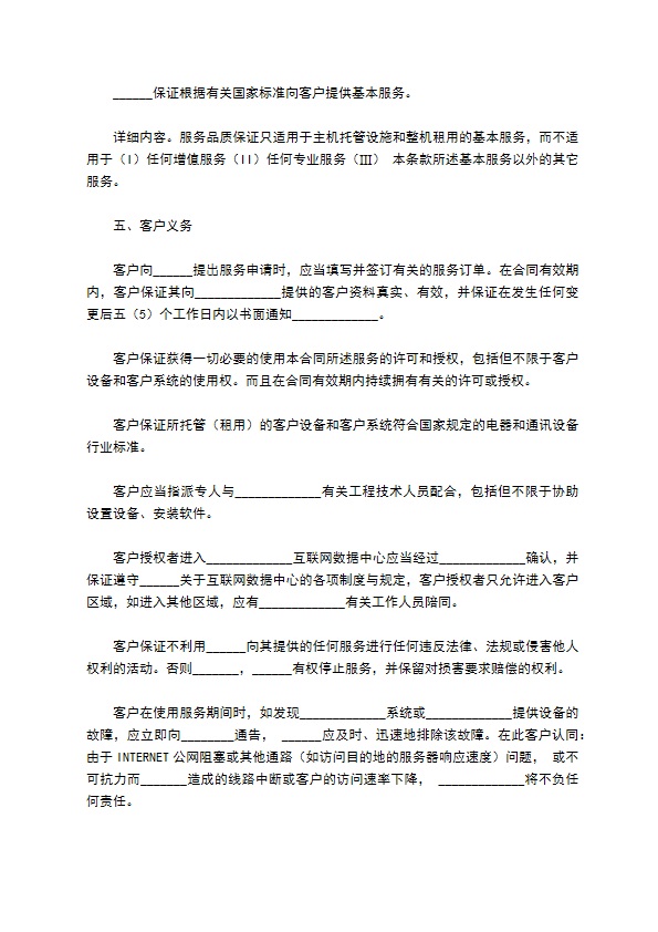 技术服务合同（七）