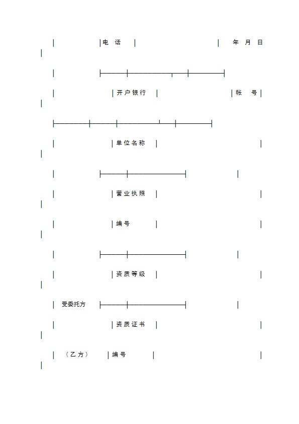 技术服务委托合同(城市规划)