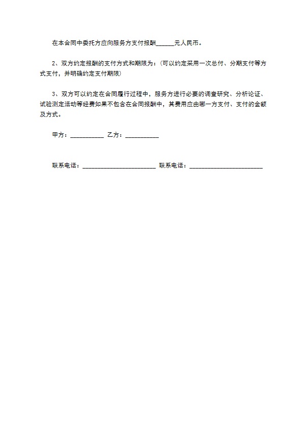 技术服务委托合约书