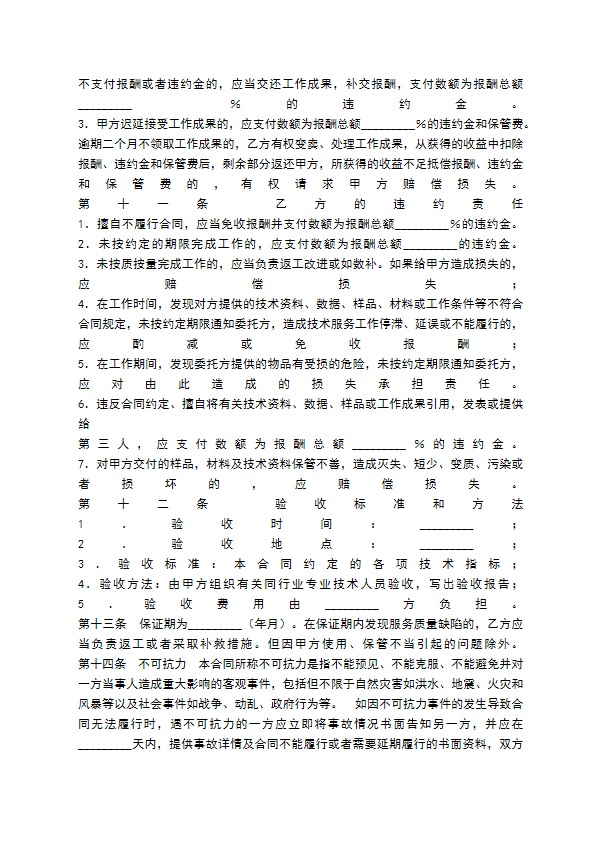 技术服务热门协议书