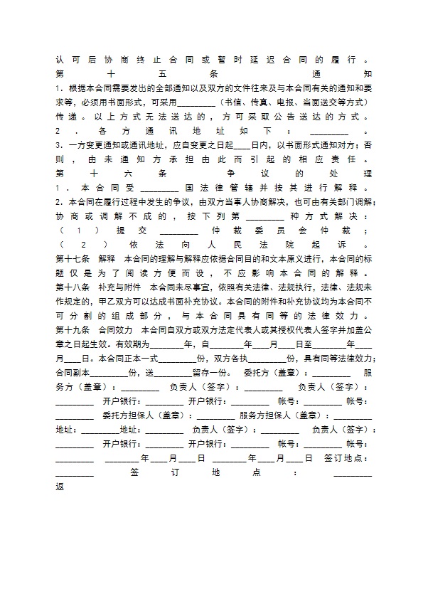 技术服务热门协议书