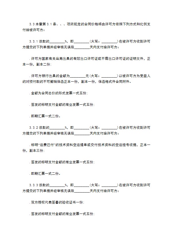 技术资料许可合同