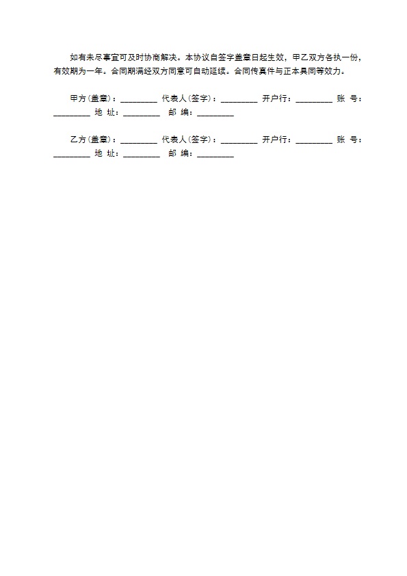 投放企业网址信息化服务合同