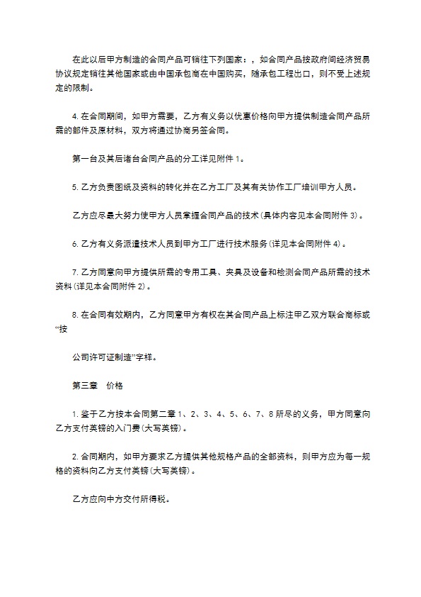 提供产品技术合同 提供产品技术合同