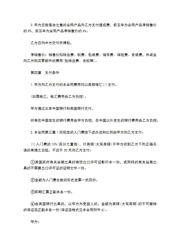 提供产品技术合同 提供产品技术合同