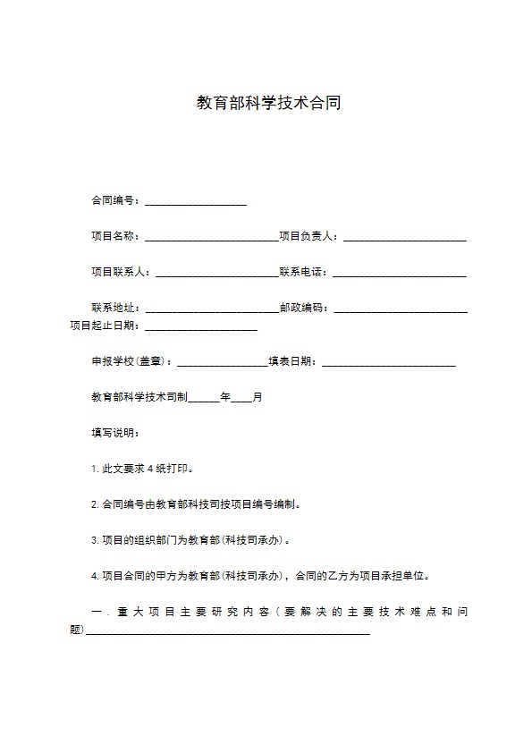 教育部科学技术合同