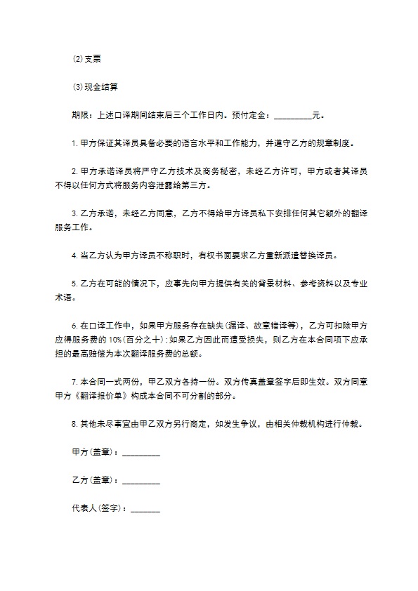 文字翻译服务合同书