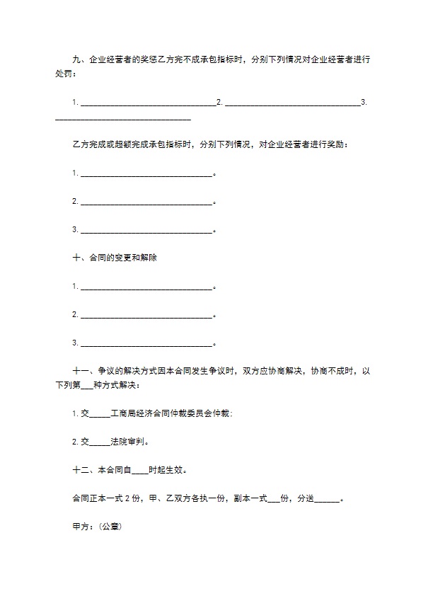 新产品承包技术合同