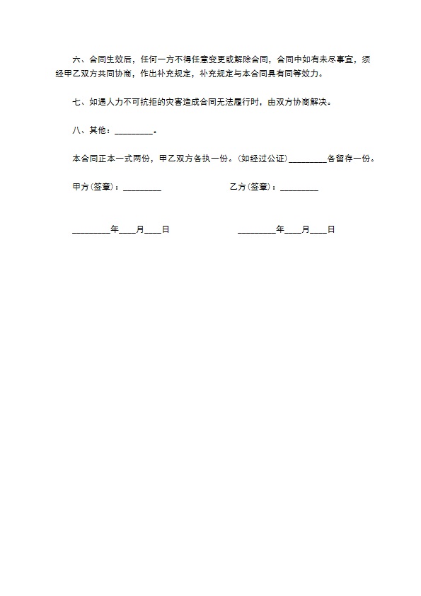 新型农业技术服务合同