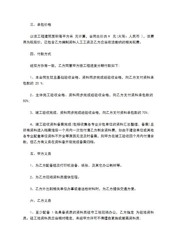 新建工程技术资料承包合同