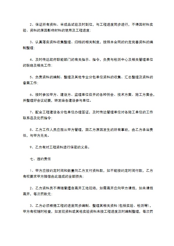 新建工程技术资料承包合同