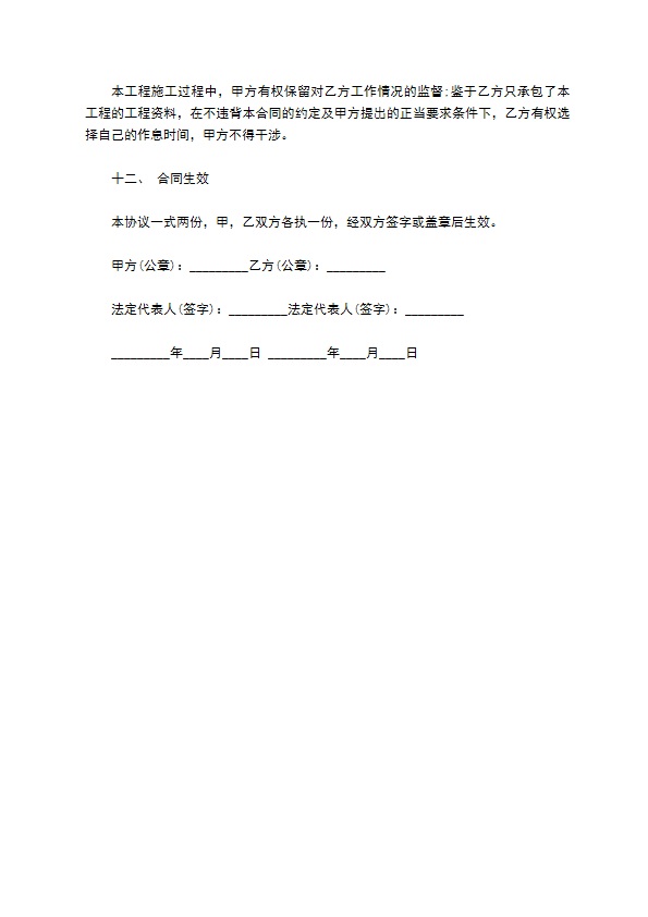 新建工程技术资料承包合同