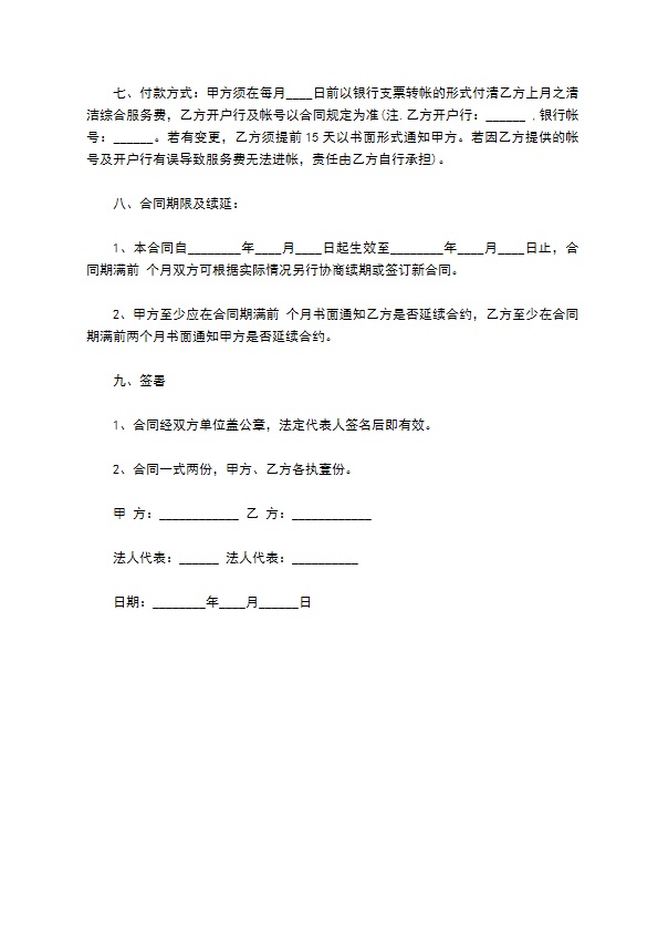 新版技术服务合同通用范本 新版技术服务合同通用范本